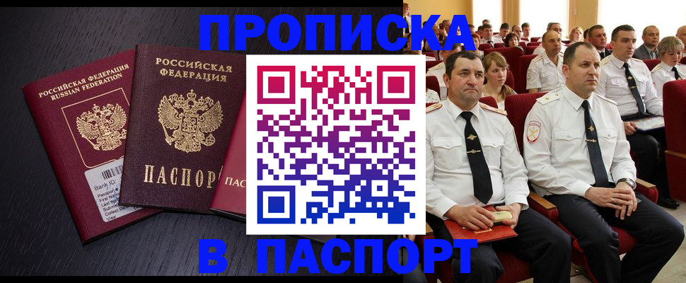 прописка для школы в Снежинске