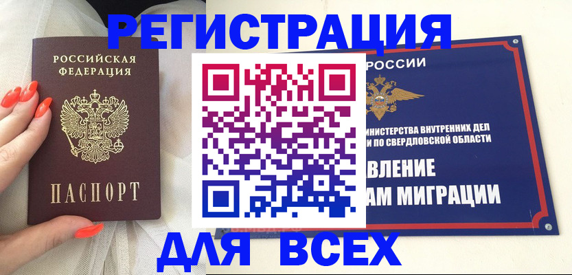 прописка иностранных граждан в Снежинске