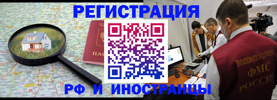 прописка законно в Снежинске