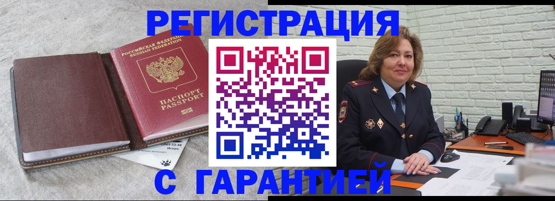 временная регистрация надежно в Снежинске