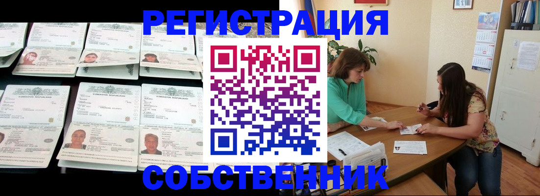 временная регистрация гарантия в Снежинске